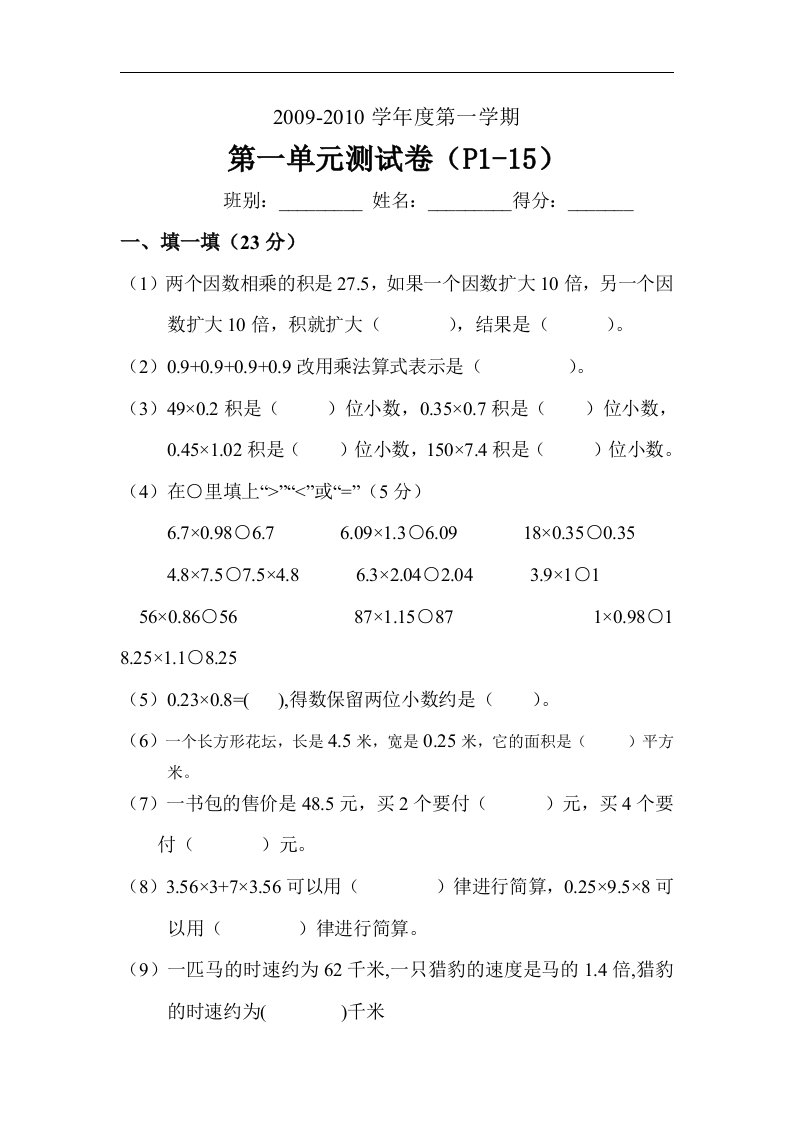 人教版小学五年级数学上册第一单元考试试卷