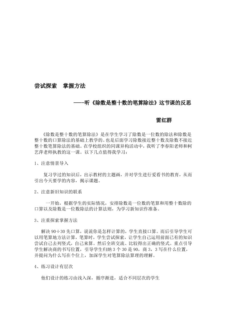 除数是整十数的笔算除法听后反思