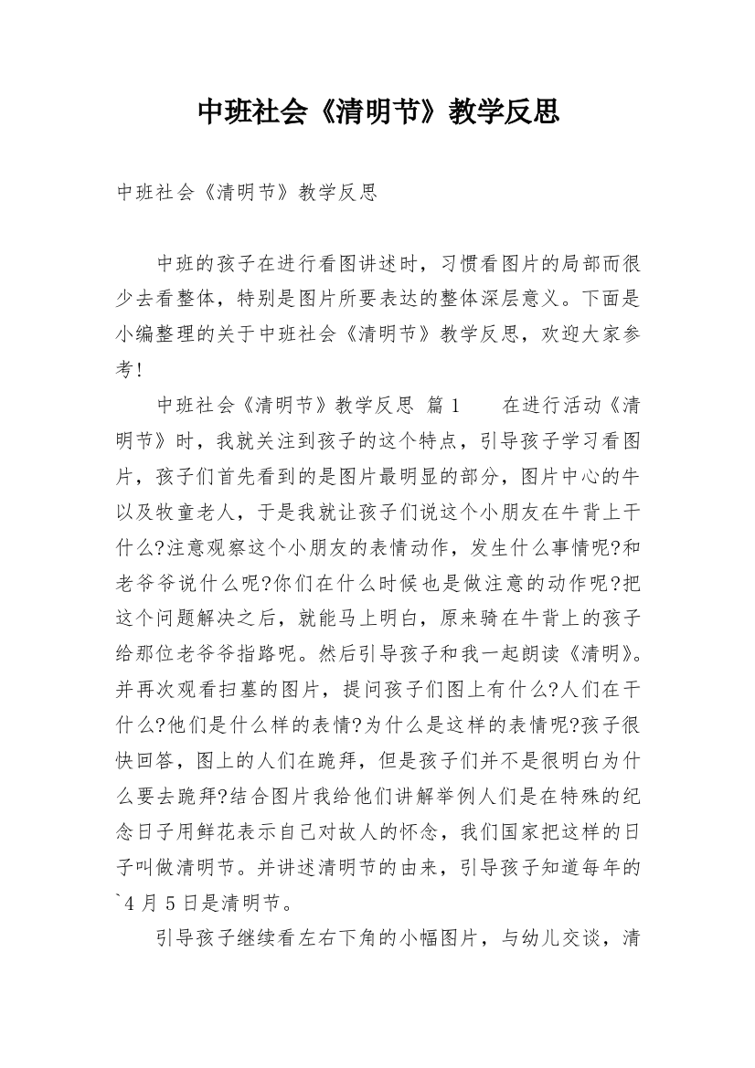 中班社会《清明节》教学反思