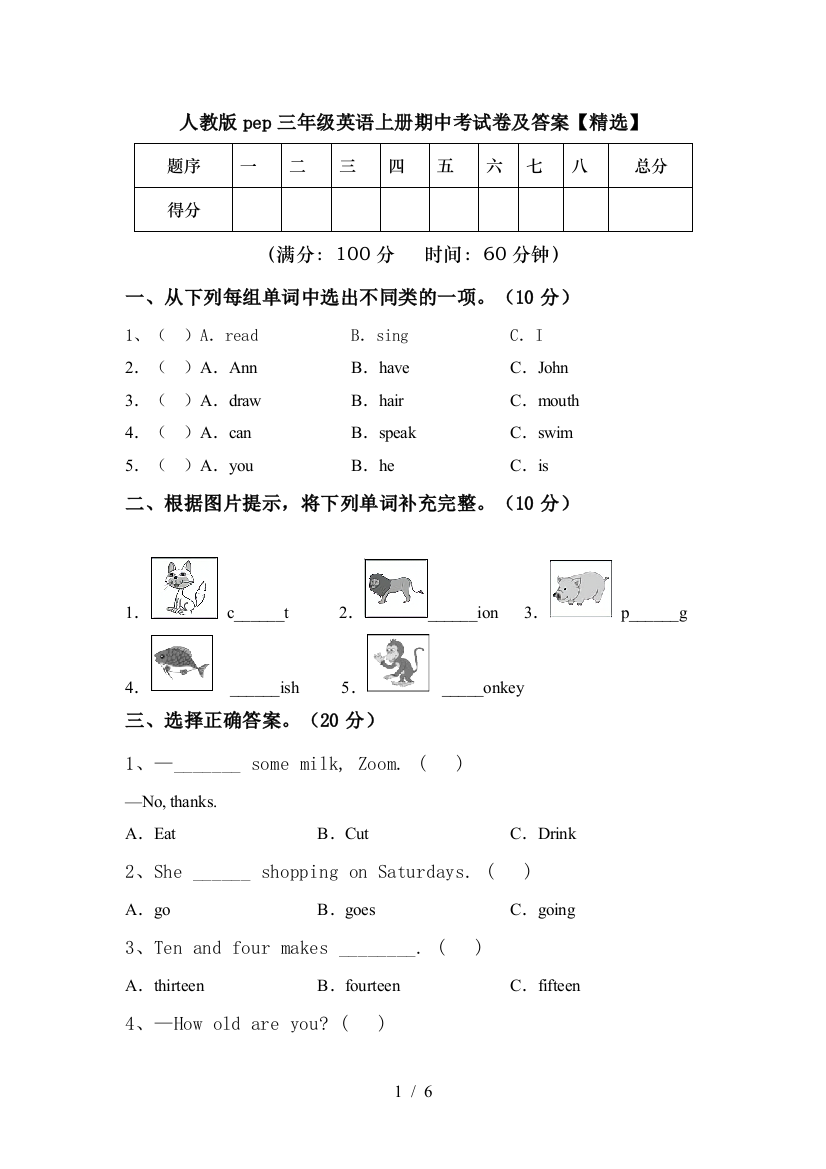 人教版pep三年级英语上册期中考试卷及答案【精选】