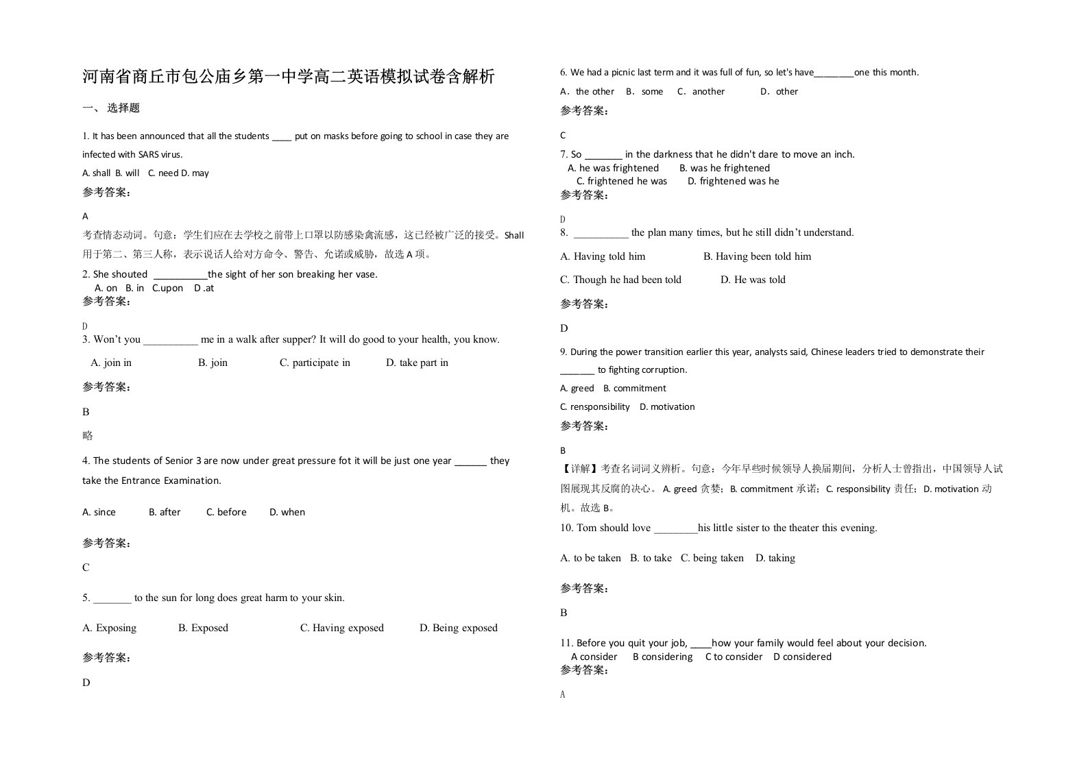 河南省商丘市包公庙乡第一中学高二英语模拟试卷含解析