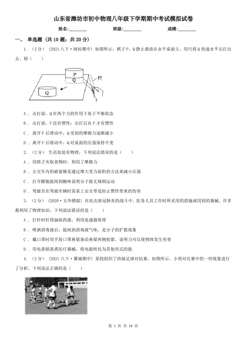 山东省潍坊市初中物理八年级下学期期中考试模拟试卷