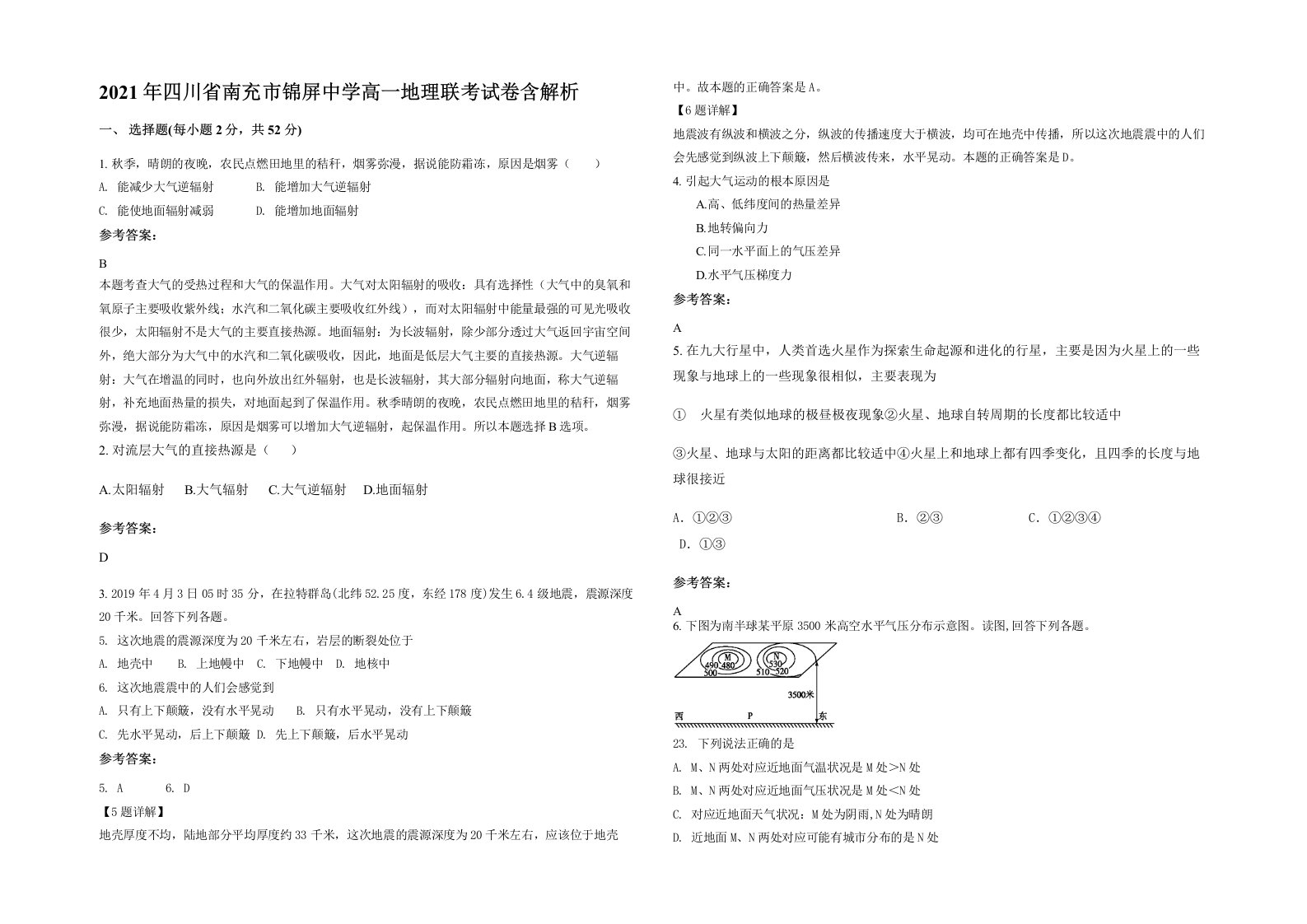 2021年四川省南充市锦屏中学高一地理联考试卷含解析