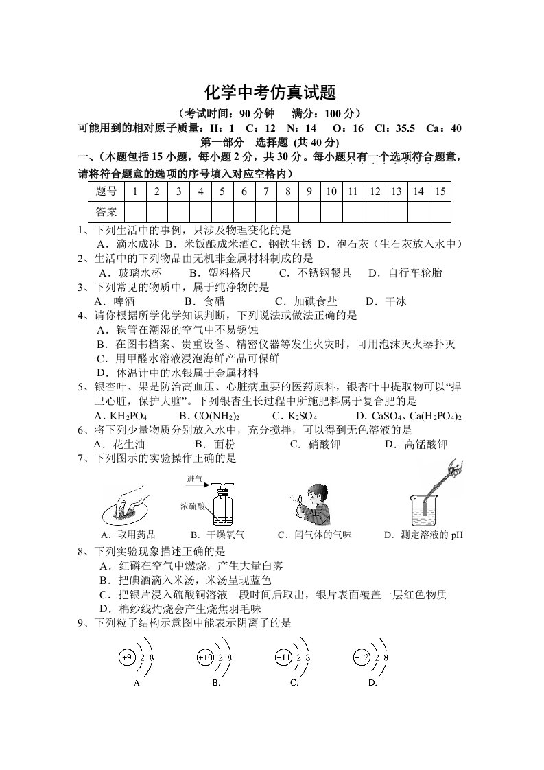 中考化学模拟试题6