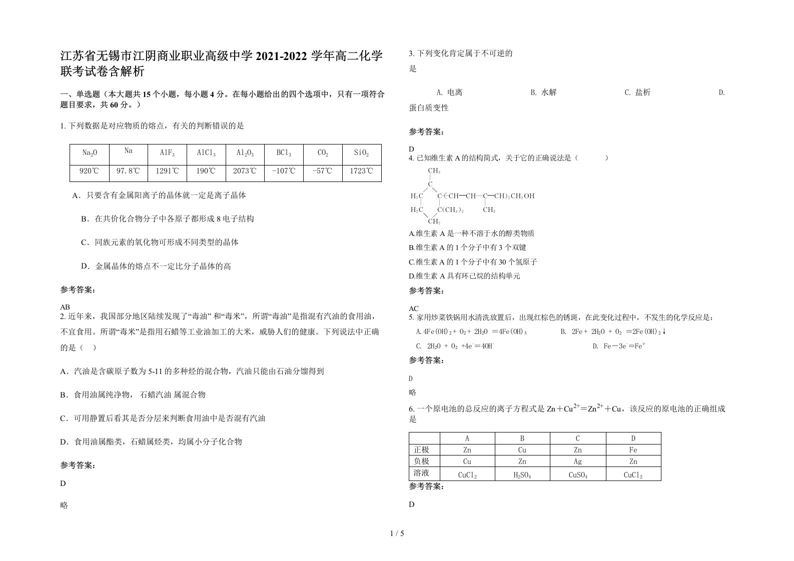 江苏省无锡市江阴商业职业高级中学2021-2022学年高二化学联考试卷含解析