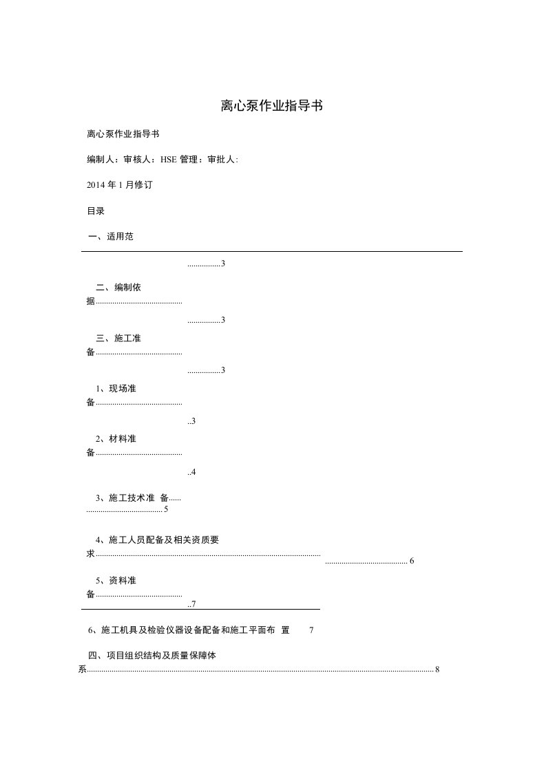 离心泵作业指导书