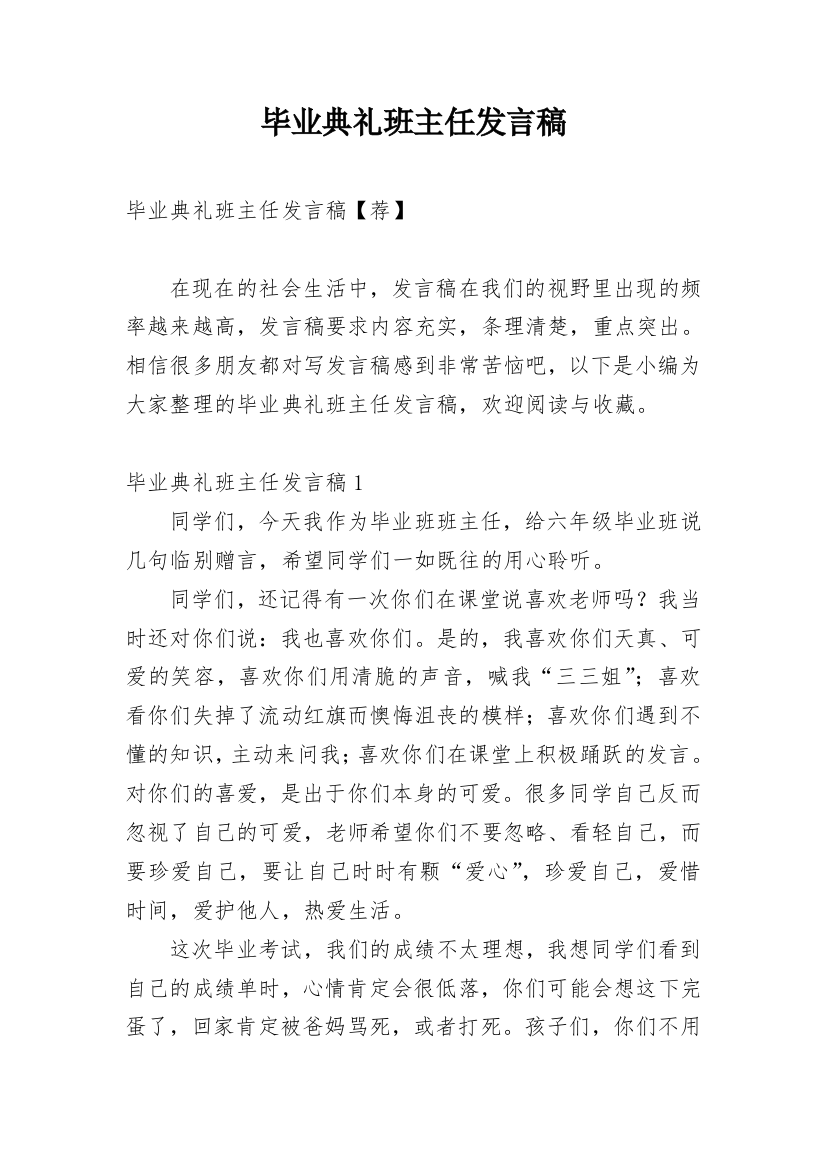 毕业典礼班主任发言稿_15