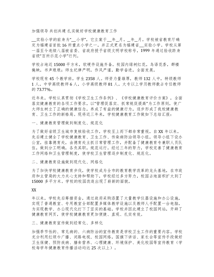 实验小学迎接省级卫生城市复核验收材料