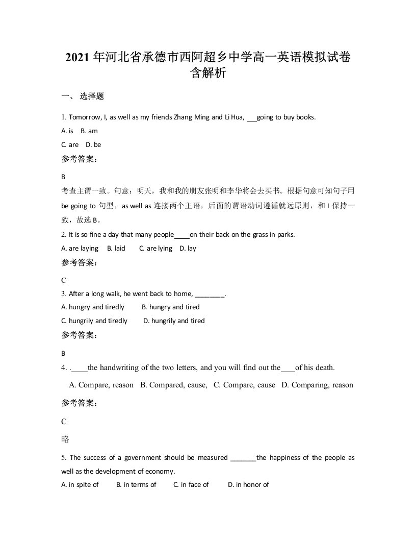 2021年河北省承德市西阿超乡中学高一英语模拟试卷含解析