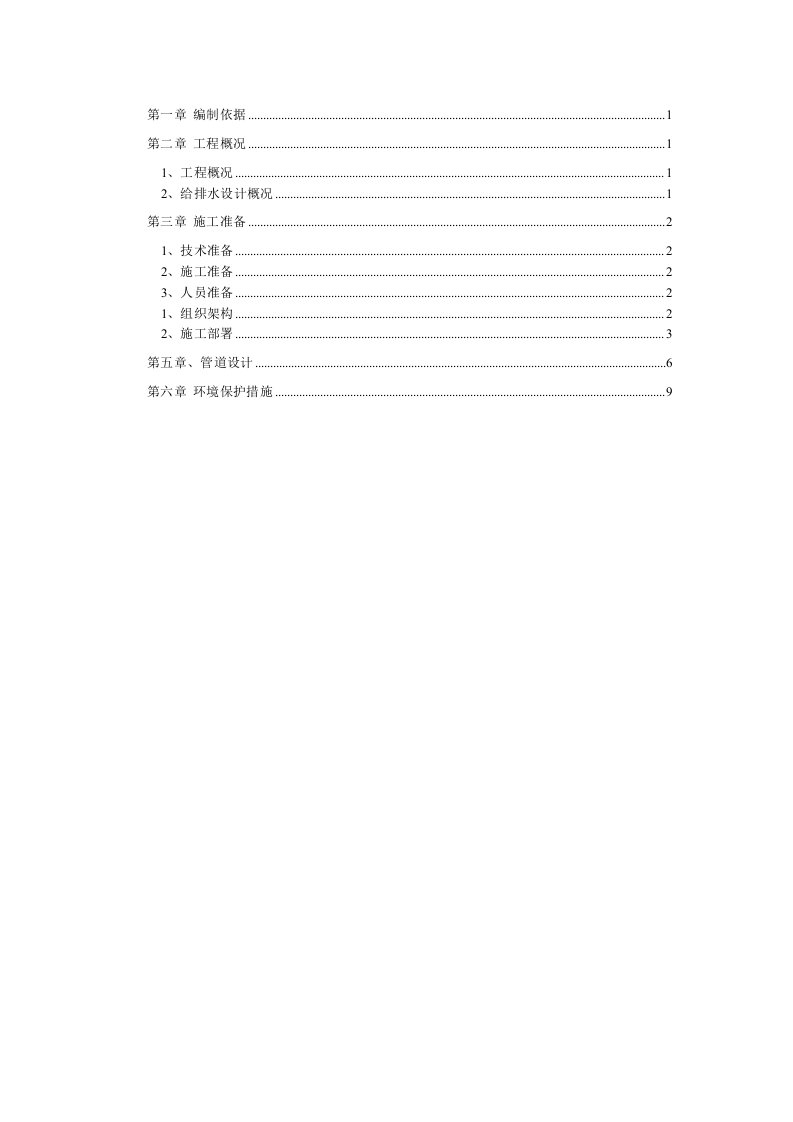 施工现场临时排水施工方案