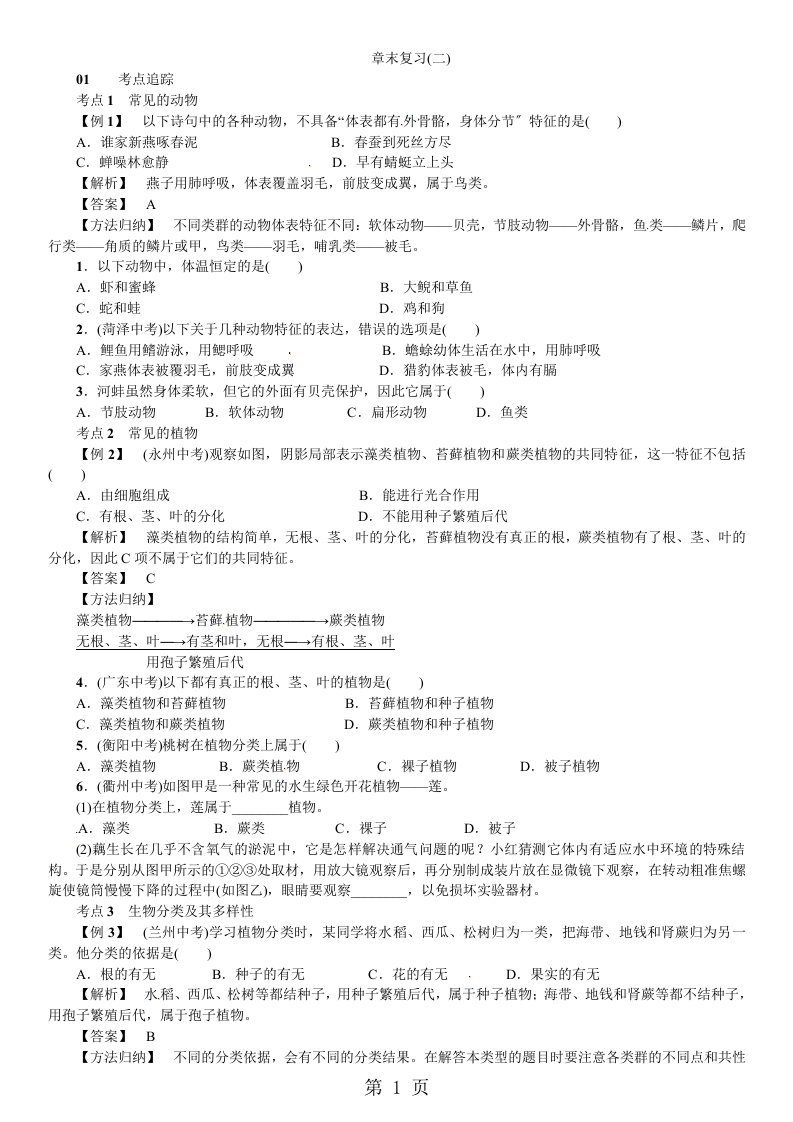 2023年秋七年级科学上册浙教版习题：第2章