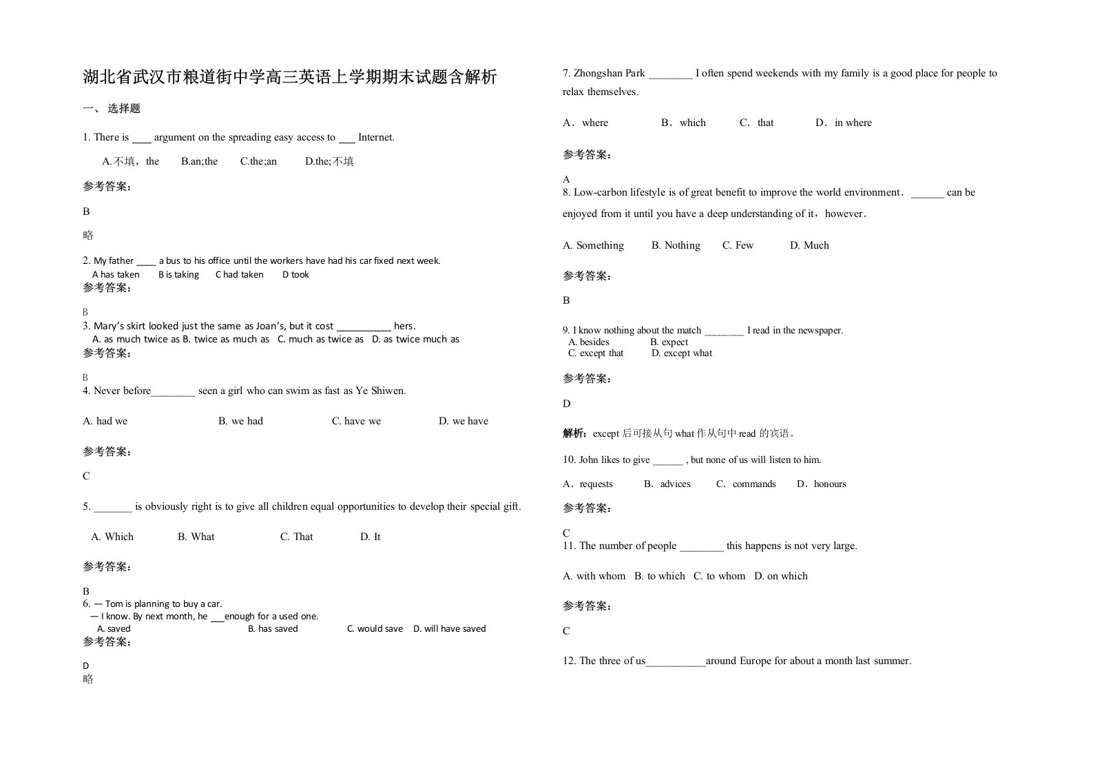 湖北省武汉市粮道街中学高三英语上学期期末试题含解析