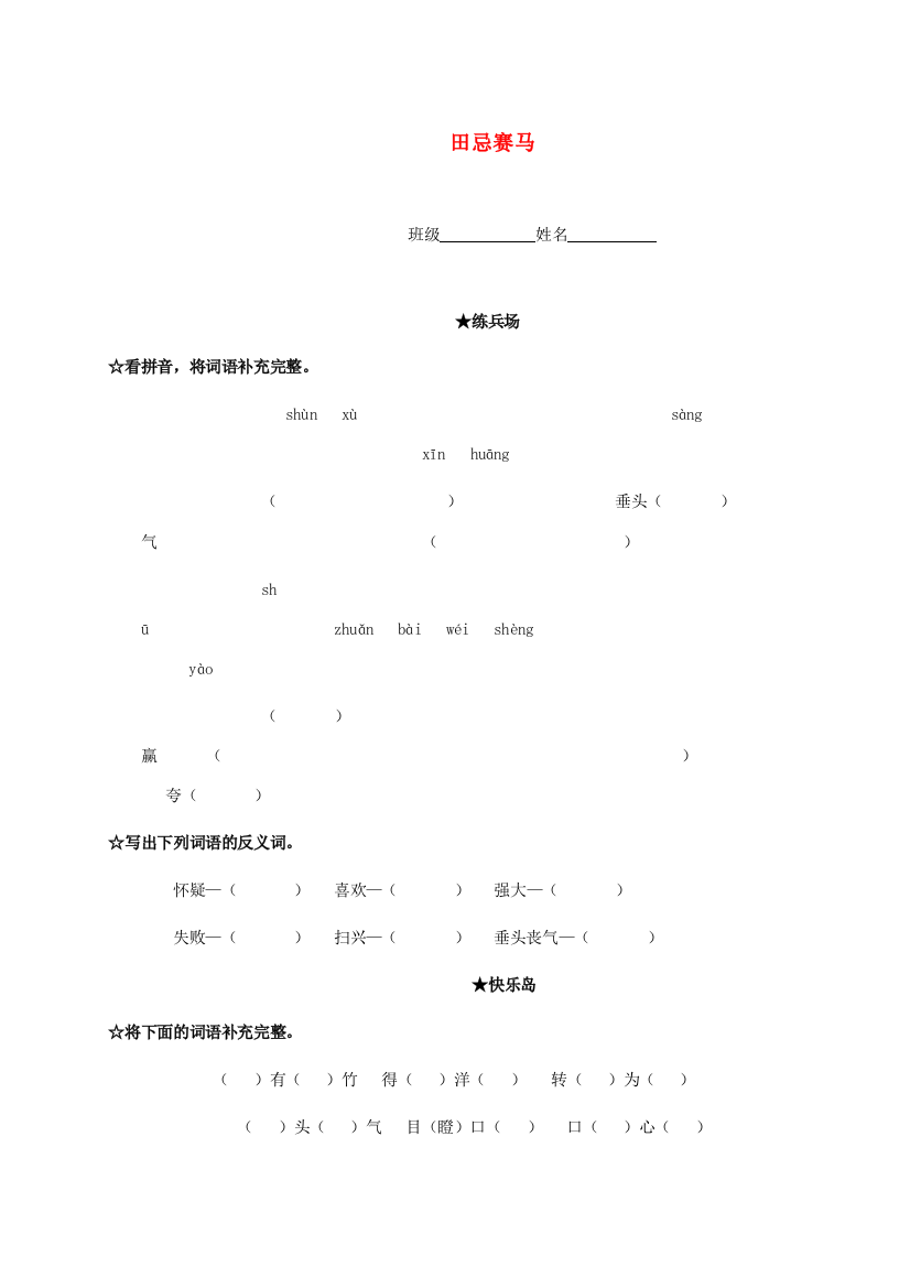 四年级语文下册