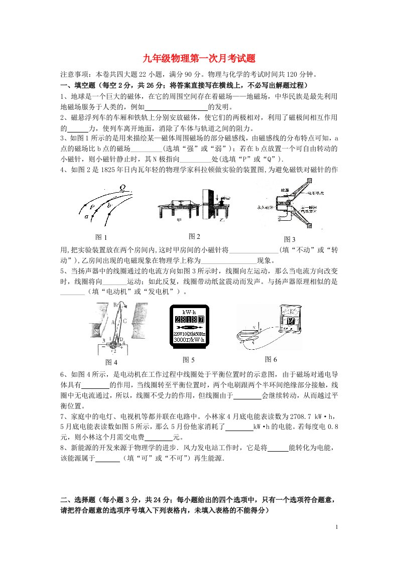 安徽省蒙城中学九级物理下学期第一次月考试题（无答案）