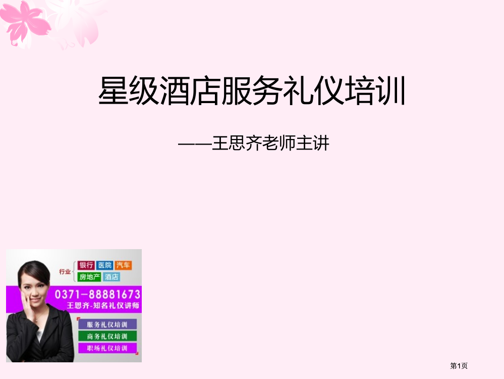 星级酒店服务礼仪必修课公开课一等奖优质课大赛微课获奖课件