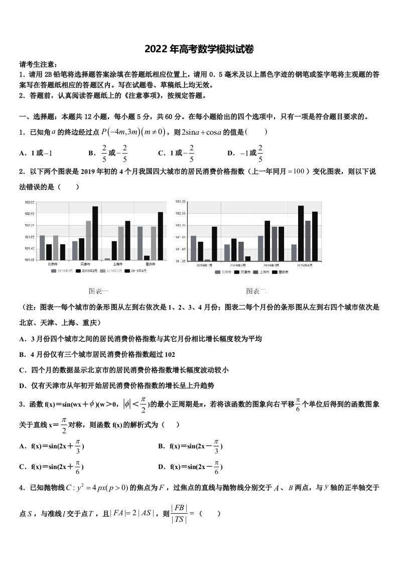 2022届四川省成都市双流棠湖中学高三下学期第六次检测数学试卷含解析