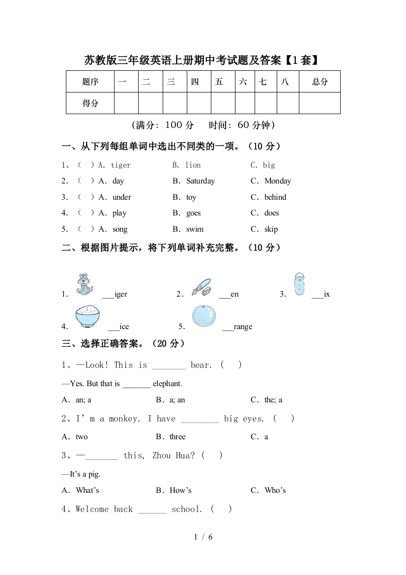 苏教版三年级英语上册期中考试题及答案【1套】