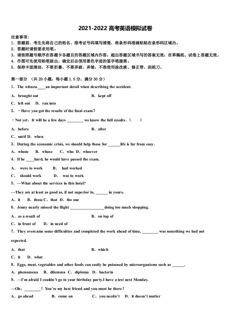 2022年江苏省盐城市田家炳中学高三最后一模英语试题含答案