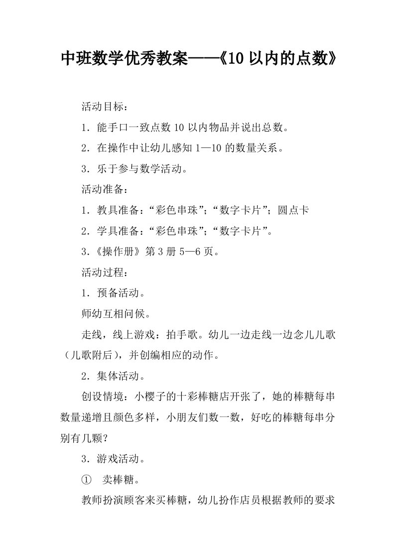 中班数学优秀教案——《10以内的点数》