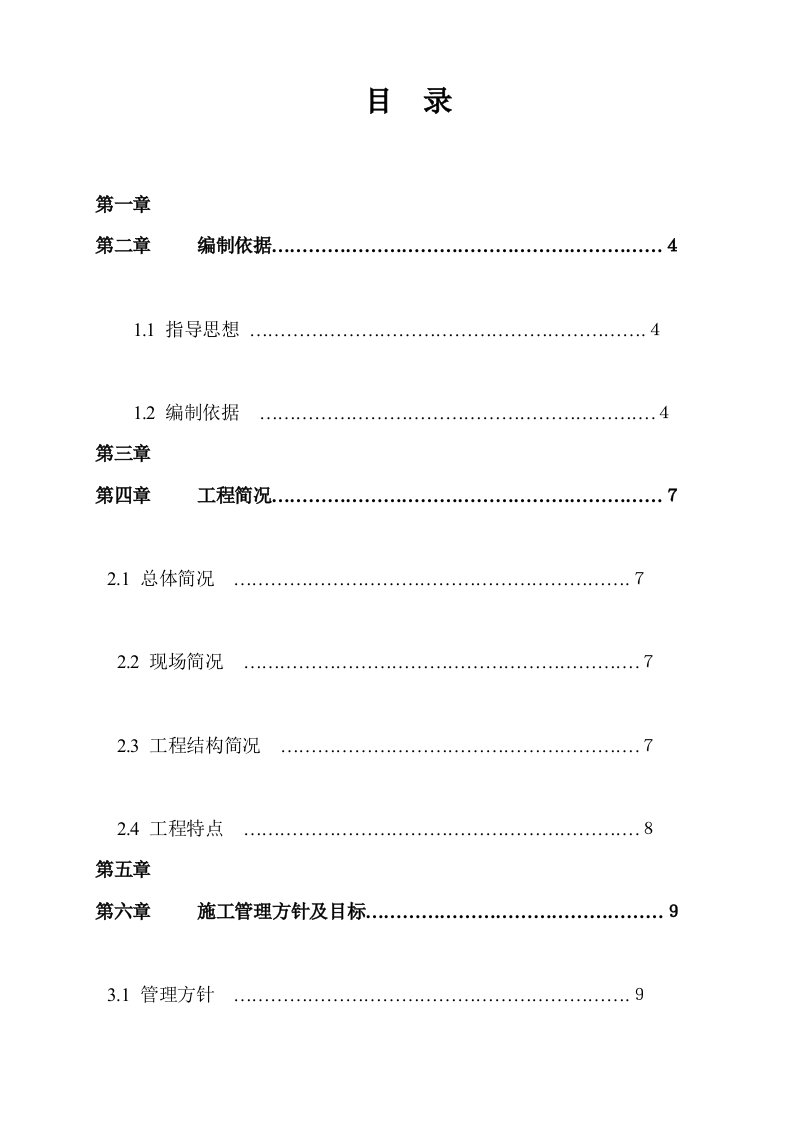 某门式钢架结构厂房施工设计方案