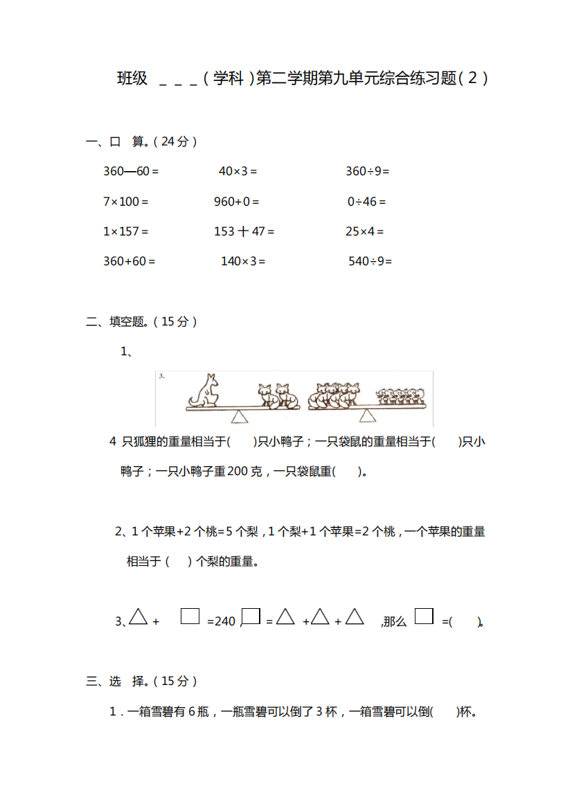 广东省江门市会城地区下学期数学三年级下册第九单元综合练习题2