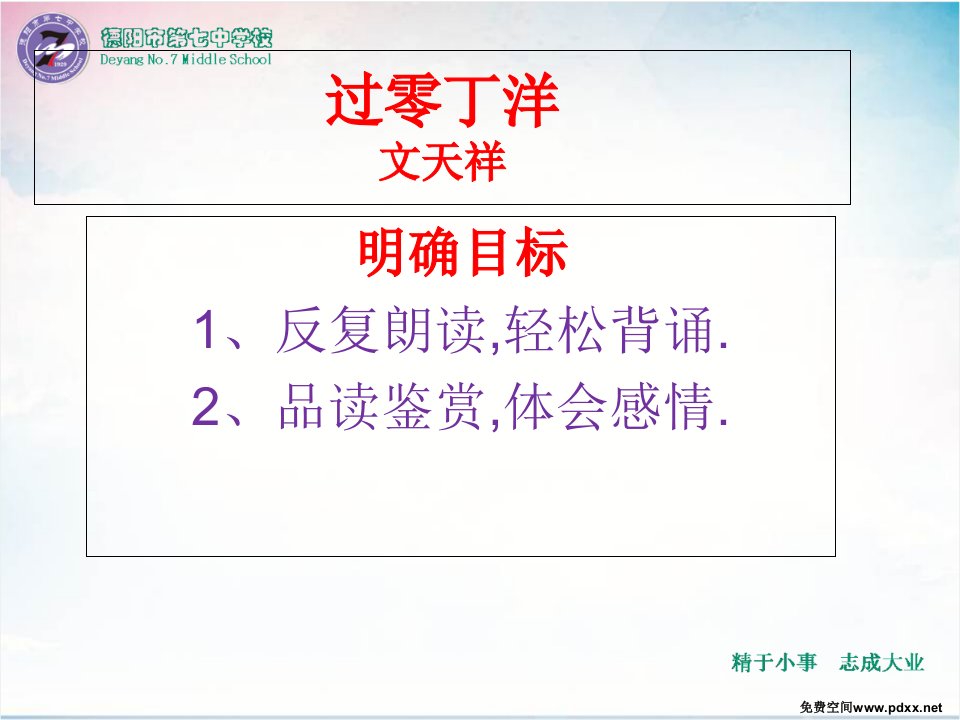 九年级下册语文ppt课件-《过零丁洋》