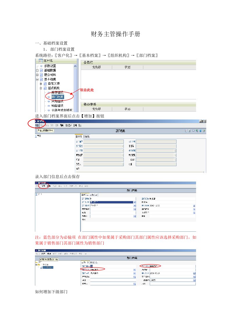 财务主管操作手册