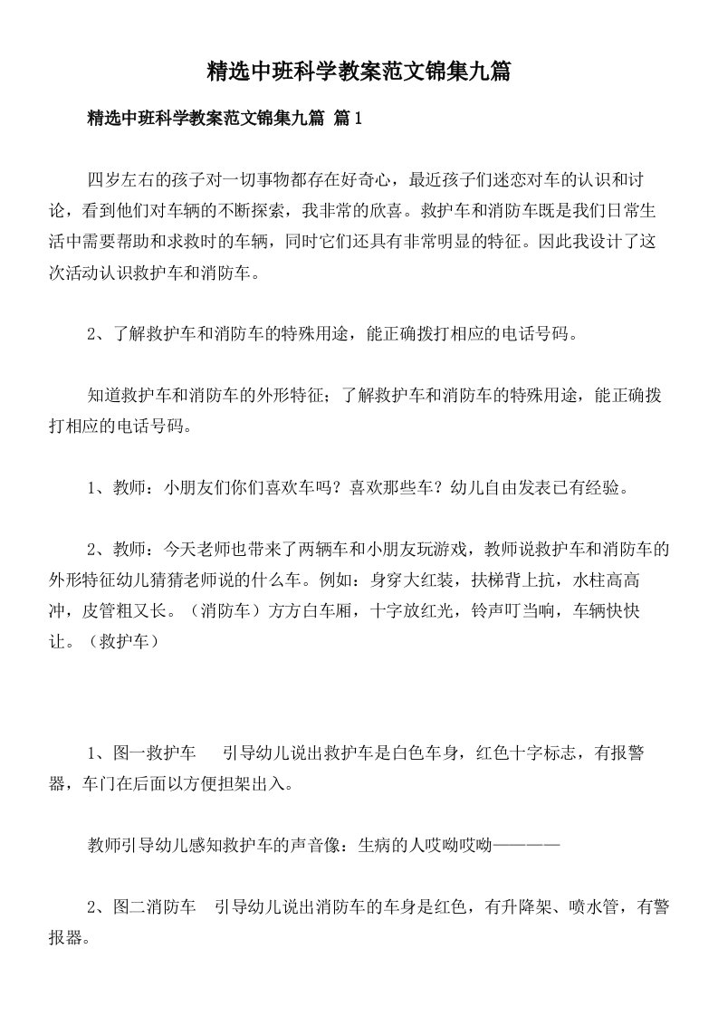 精选中班科学教案范文锦集九篇