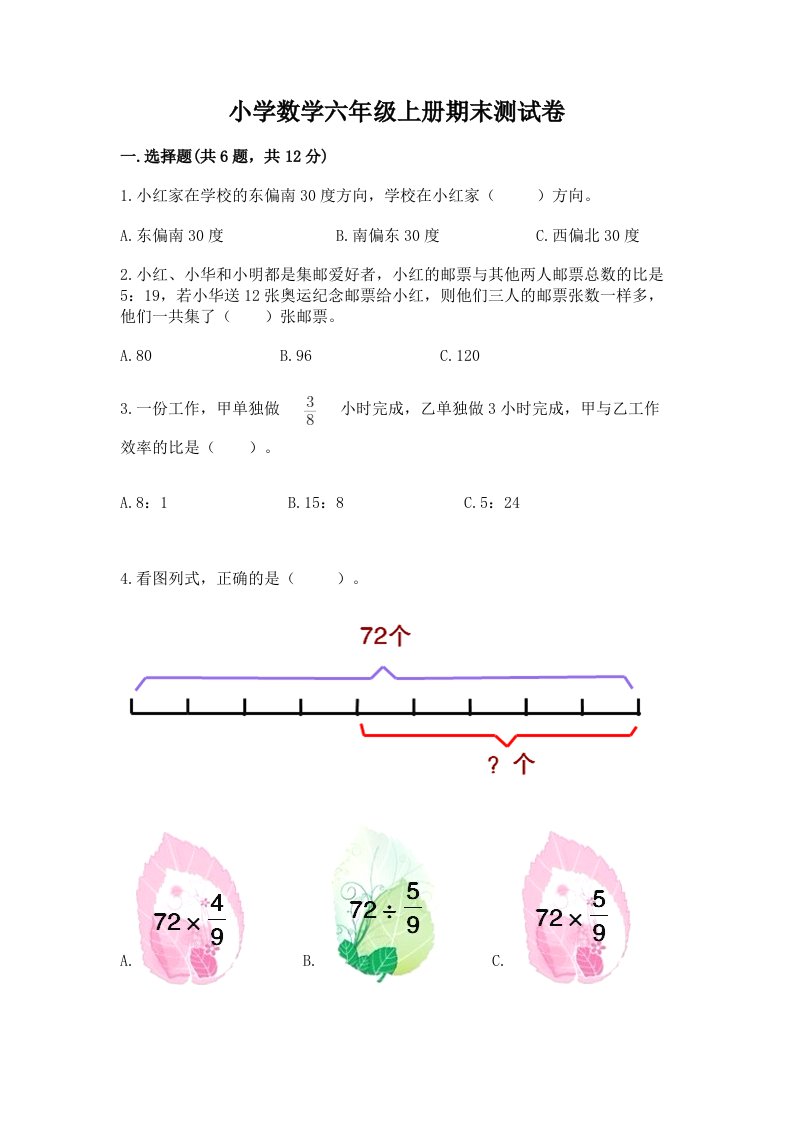 小学数学六年级上册期末测试卷及参考答案（完整版）2