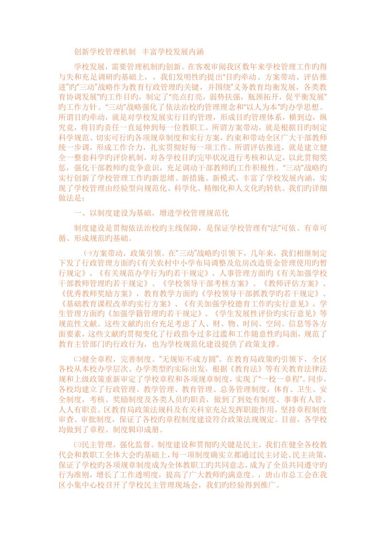 创新学校管理机制