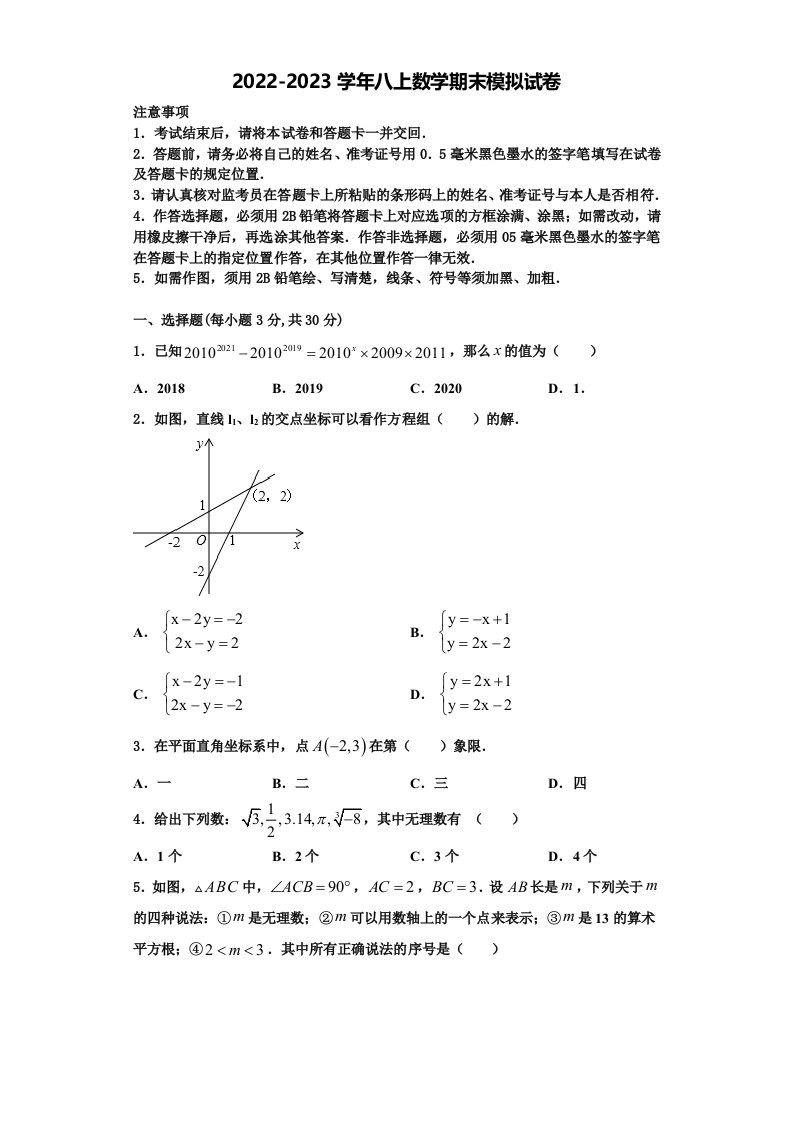 2022-2023学年浙江省宁波市奉化区八年级数学第一学期期末考试试题含解析