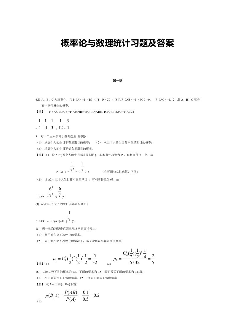 概率论课后题答案整理