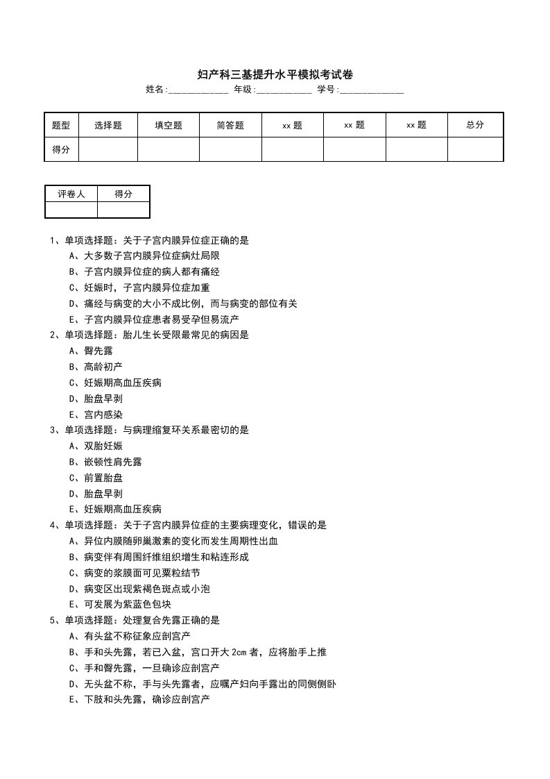 妇产科三基提升水平模拟考试卷