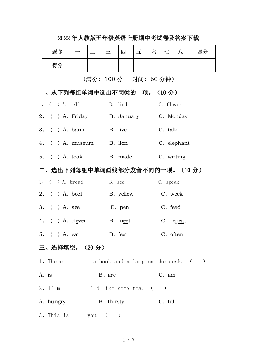 2022年人教版五年级英语上册期中考试卷及答案下载