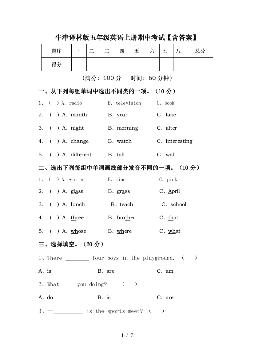 牛津译林版五年级英语上册期中考试【含答案】