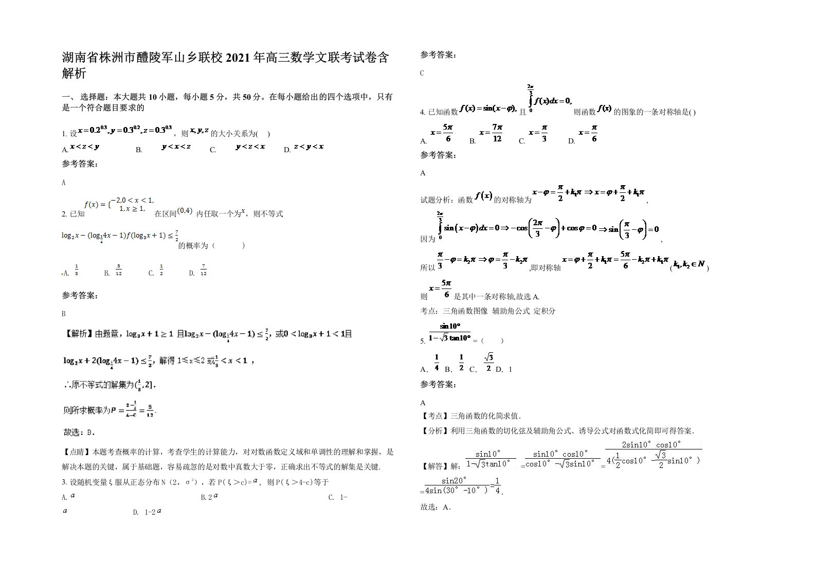 湖南省株洲市醴陵军山乡联校2021年高三数学文联考试卷含解析