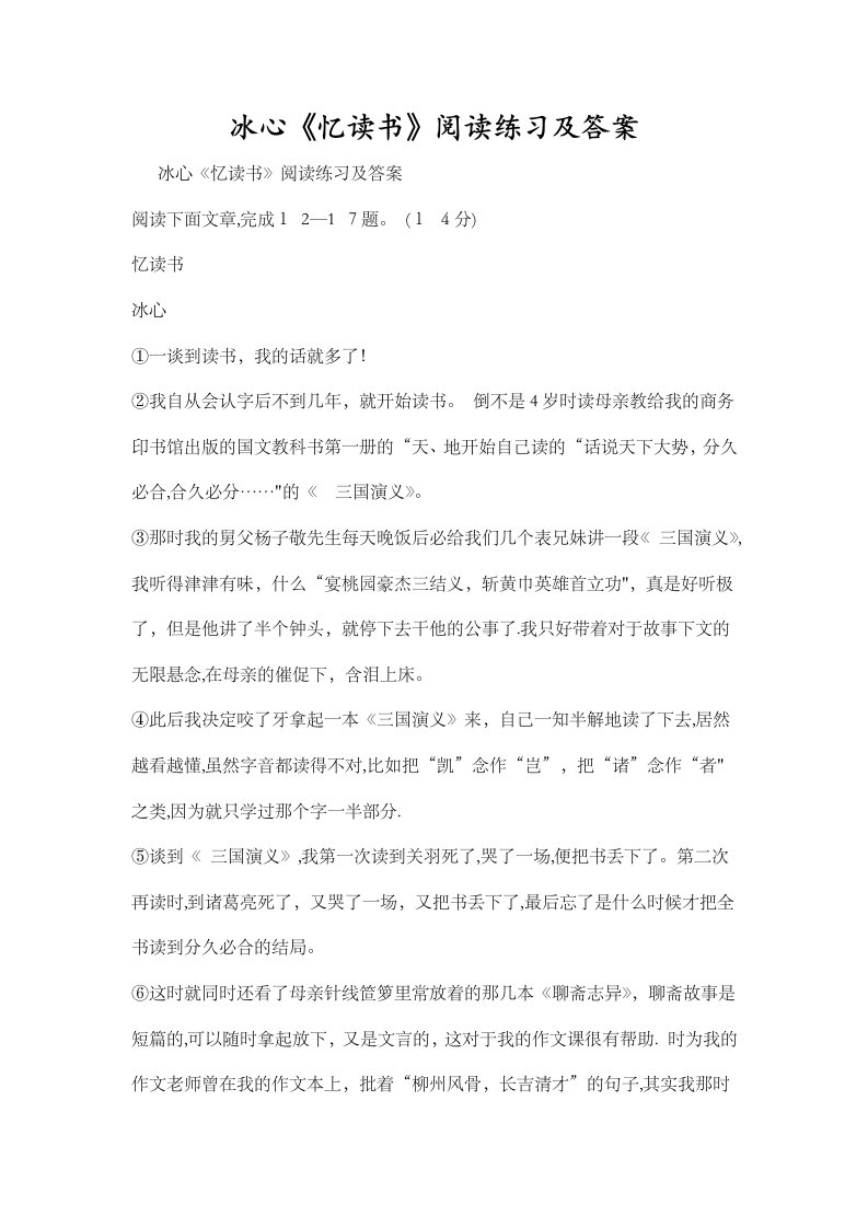 冰心《忆读书》阅读练习及答案