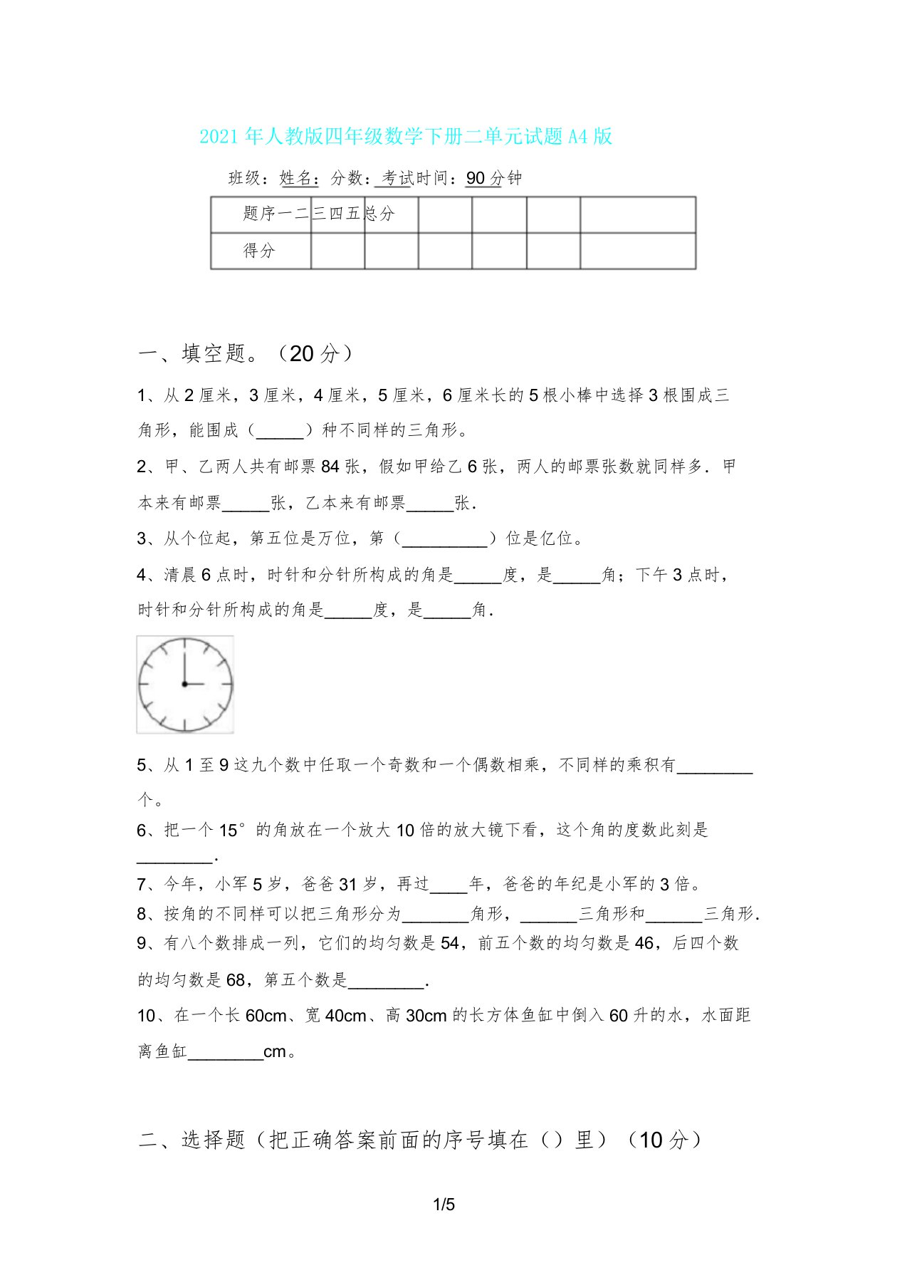 人教版四年级数学下册二单元试题A4版