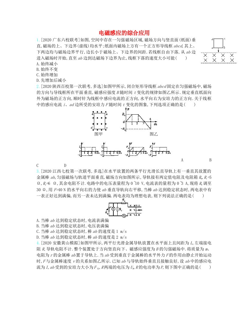 全国版2021高考物理一轮复习专题十一电磁感应考点3电磁感应的综合应用精练含解析