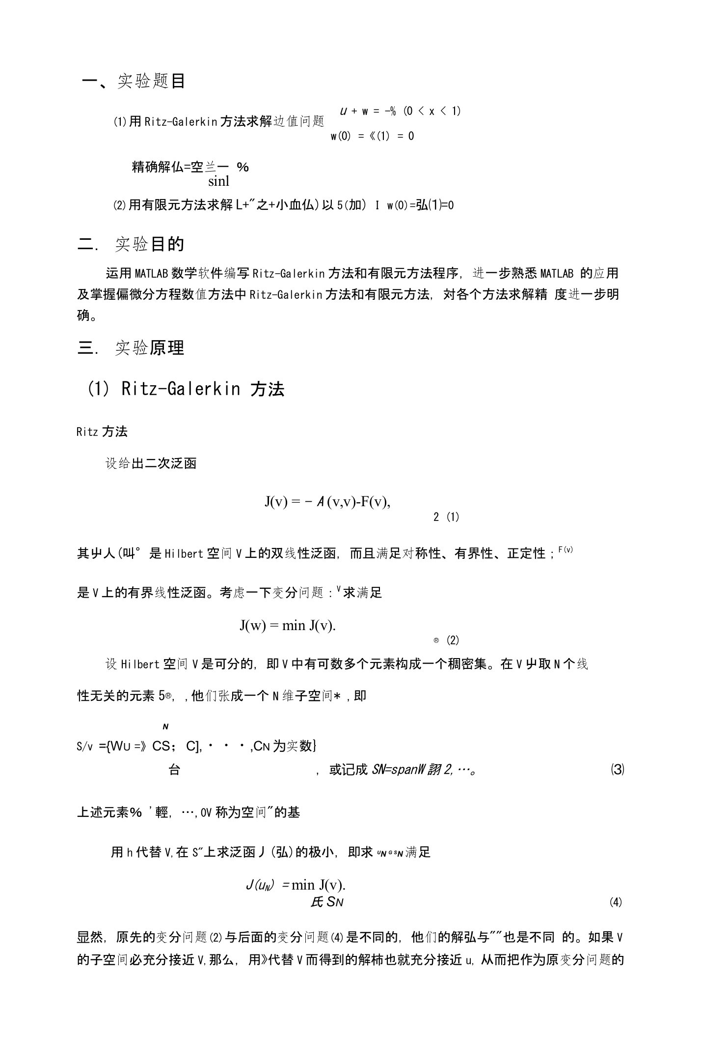 微分方程数值方法实验报告