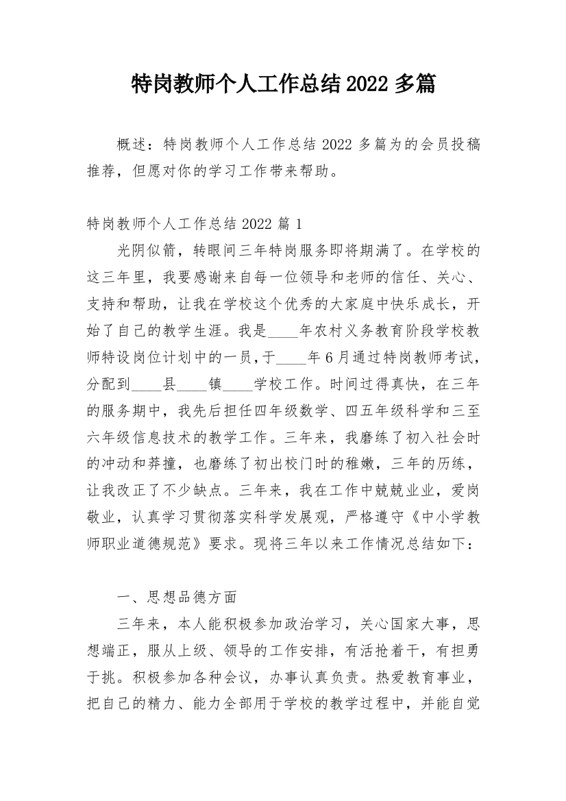 特岗教师个人工作总结2022多篇