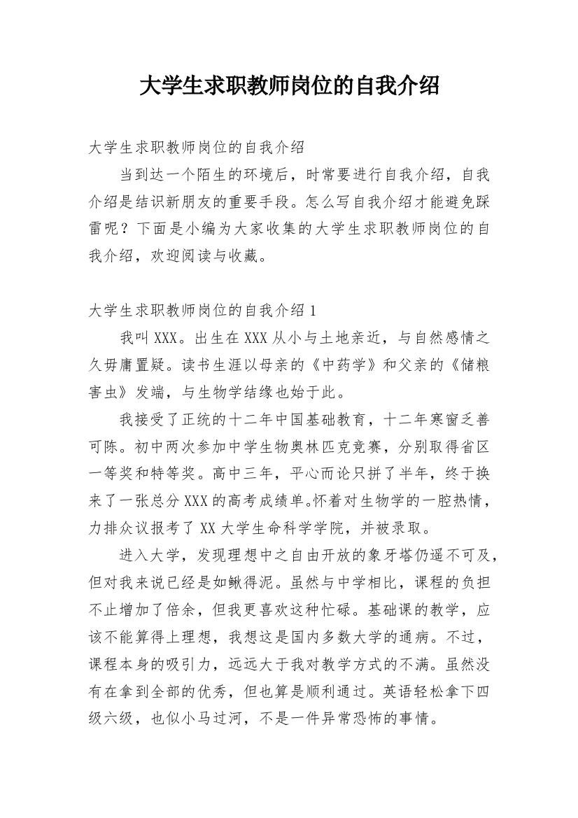 大学生求职教师岗位的自我介绍