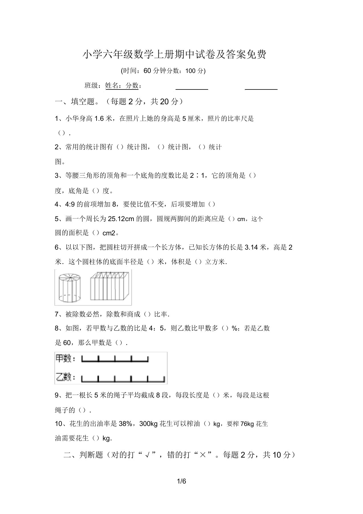 小学六年级数学上册期中试卷及答案免费