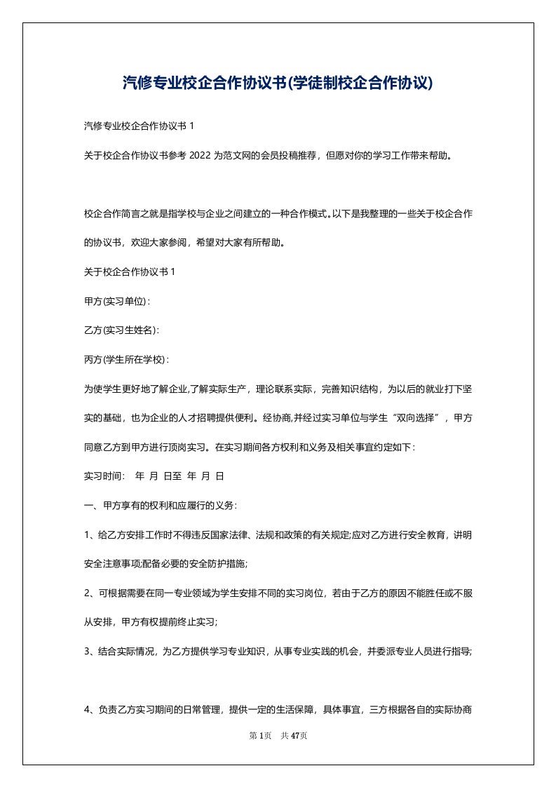 汽修专业校企合作协议书(学徒制校企合作协议)