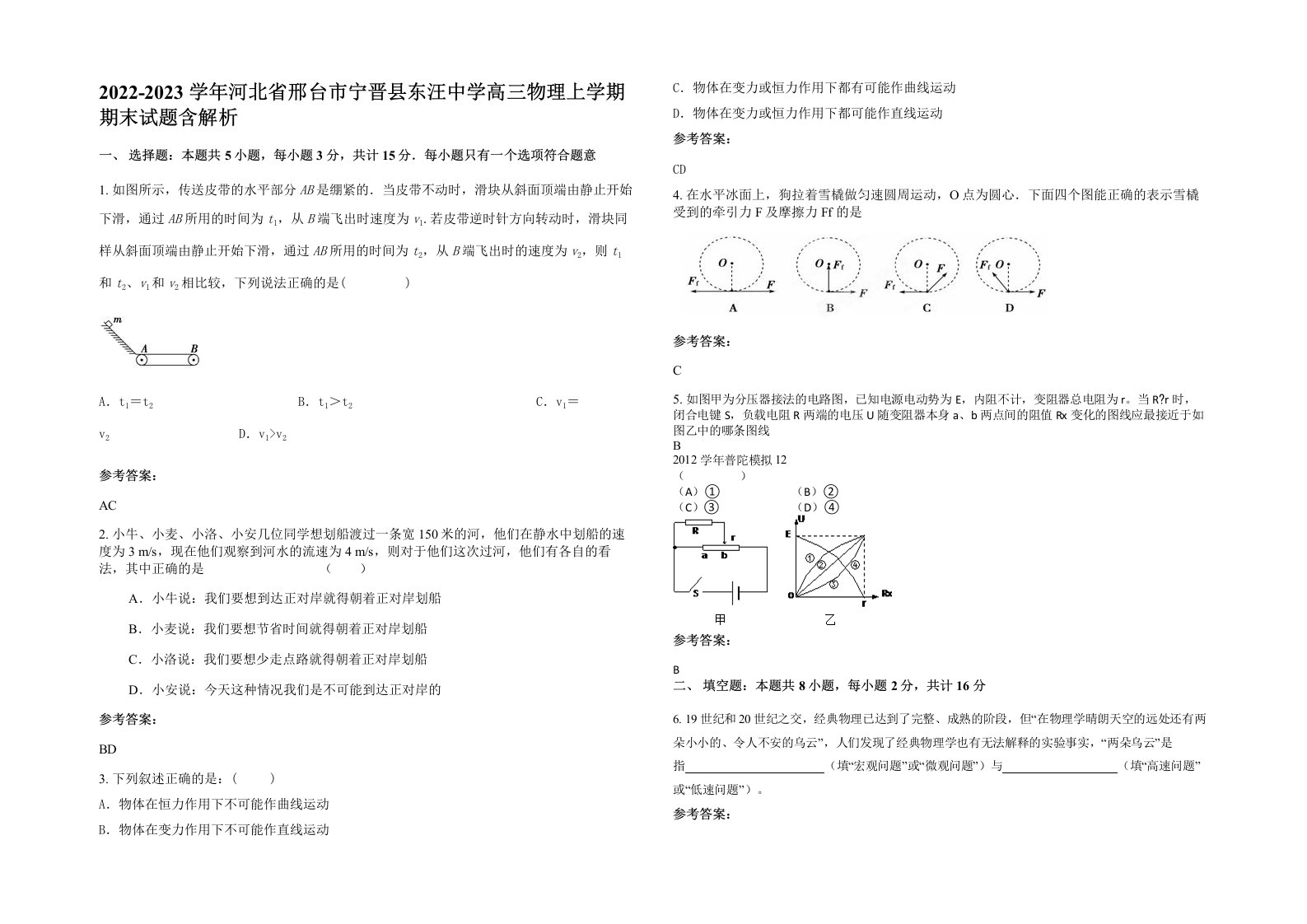 2022-2023学年河北省邢台市宁晋县东汪中学高三物理上学期期末试题含解析