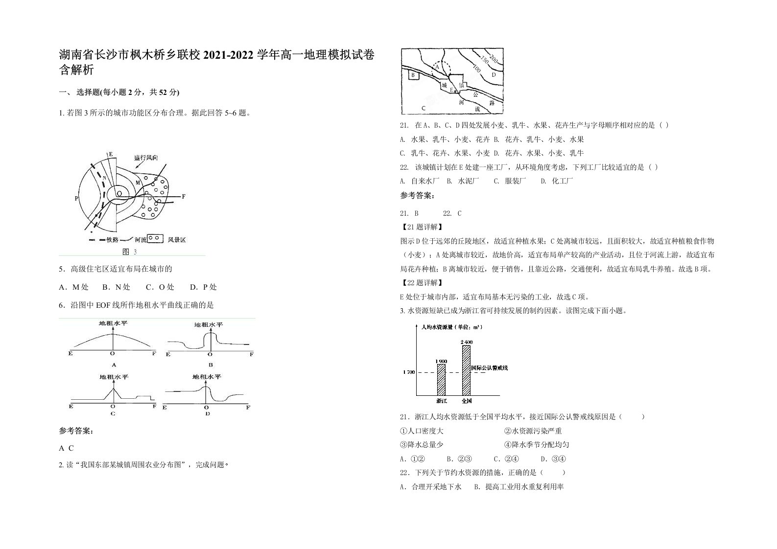 湖南省长沙市枫木桥乡联校2021-2022学年高一地理模拟试卷含解析