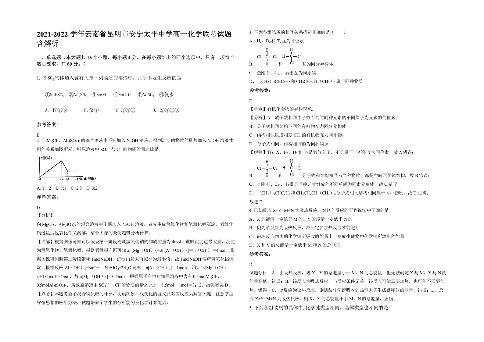 2021-2022学年云南省昆明市安宁太平中学高一化学联考试题含解析