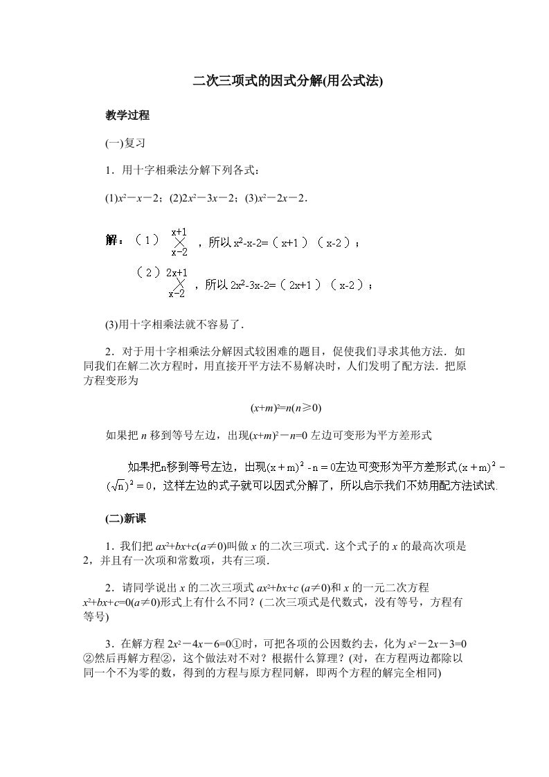 公式法教学设计五