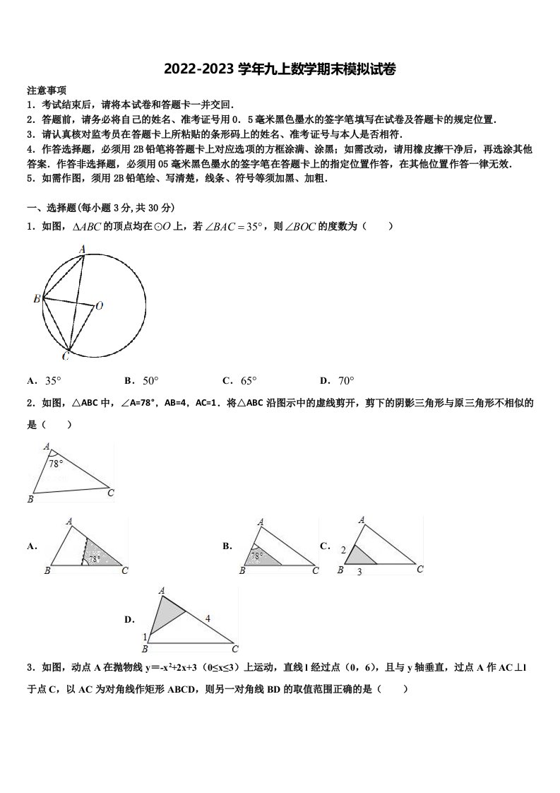 2023届天津市滨湖中学九年级数学第一学期期末综合测试试题含解析