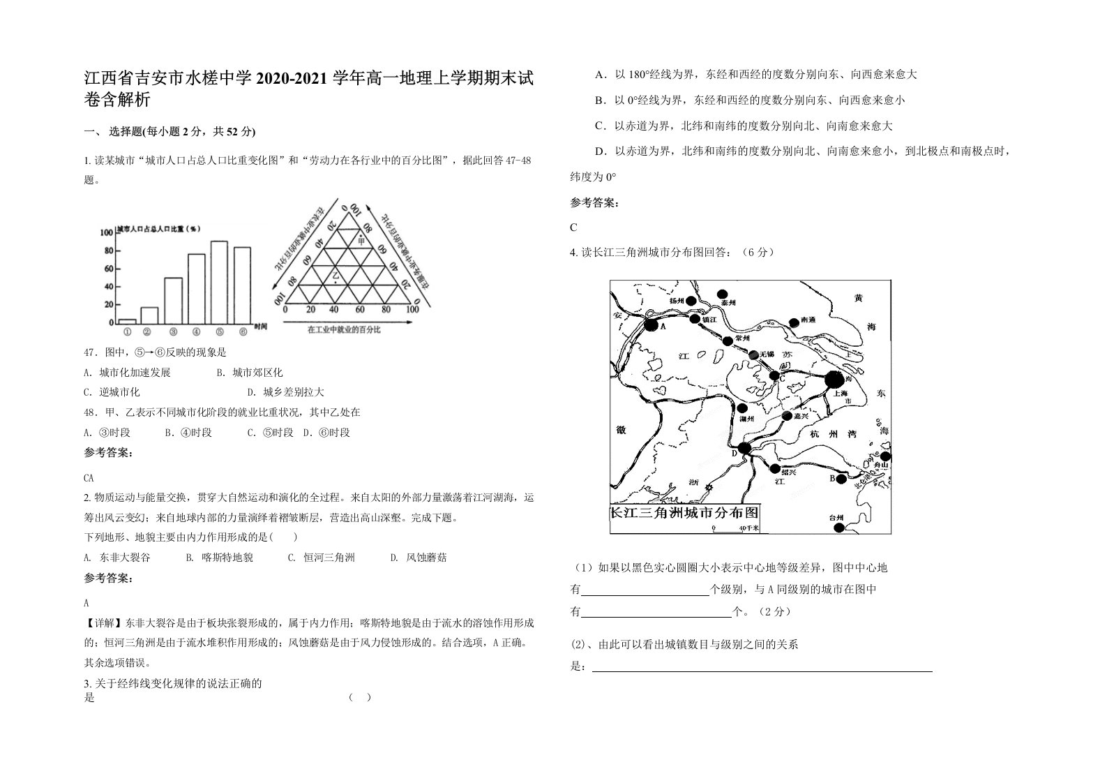 江西省吉安市水槎中学2020-2021学年高一地理上学期期末试卷含解析